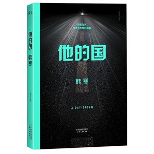 【果麦】他的国