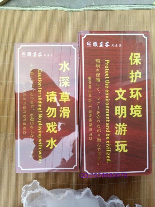 保护环境 亚克力UV 标语牌 红木纹底景区指示牌 警告牌 雪弗板UV