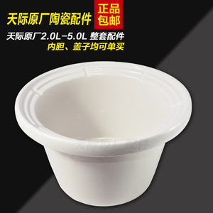 Tonze/天际ZZG- 20T 30T 40T 50T电炖锅煮粥陶瓷盖子内胆原厂配件