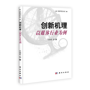 创新机理——以媒体行业为例