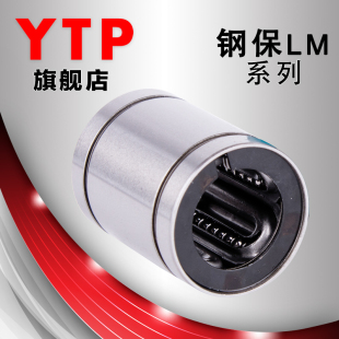 原装 尺寸：20 进口YTP钢保直线轴承LM20M 42耐高温钢保持架