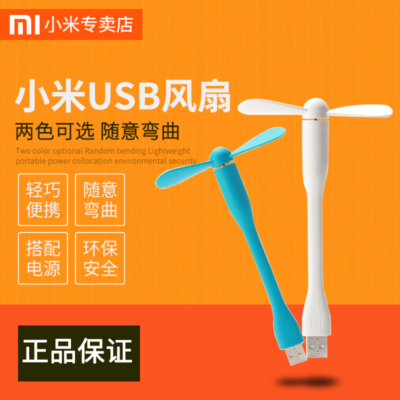 Ventilateur USB - Ref 407886 Image 1