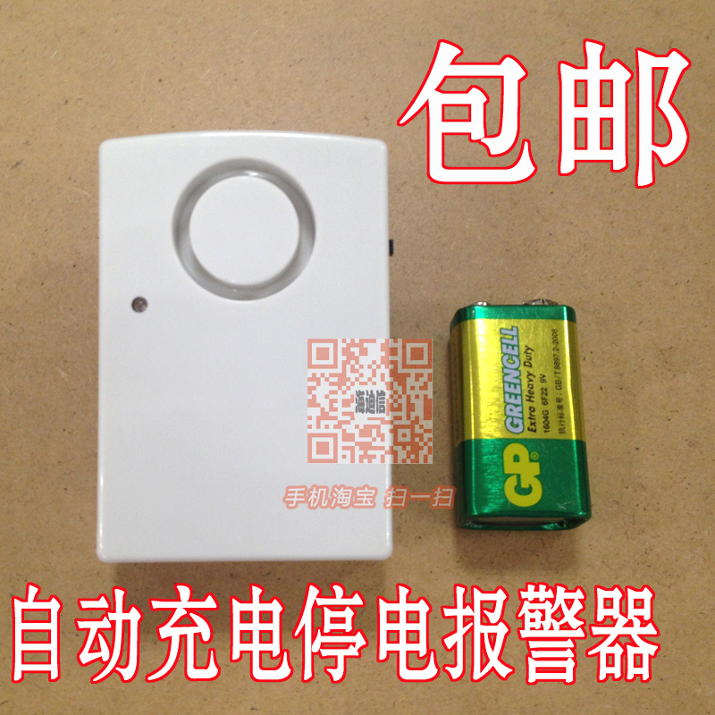 内置充电220V大音量停电报警器 断电报警器 鱼塘养殖场电力机房