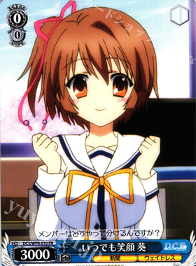 WS 黑白双翼 卡牌 DC3TV いつでも笑顔 葵 PR