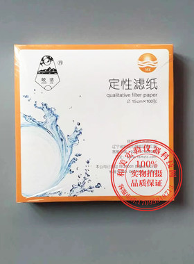 实验耗材定性滤纸 工业定性过滤纸 15cm 定性分析滤纸 100张/盒