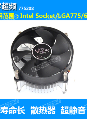 原装新宇超频静音CPU风扇散热器 Intel775针 E系列台式机电脑散热