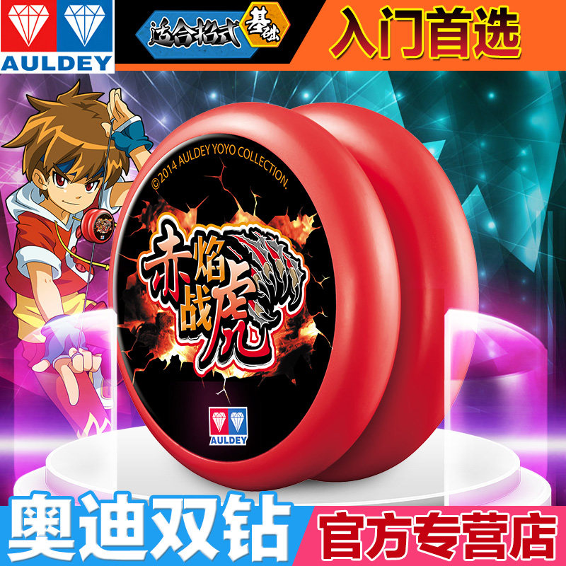 正版奥迪双钻悠悠球火力少年王5赤焰战虎V寒冰冰焰儿童溜溜球玩具