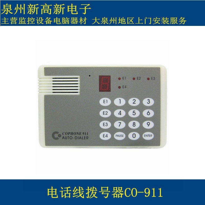 泉州监控语音拨号器触发报警信号自动求救语音拨号器安防主机通用