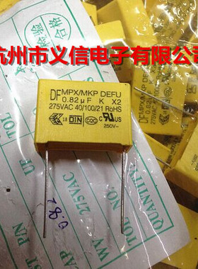 DF品牌 X2安规电容 0.82UF 275VAC 824 脚距22mm