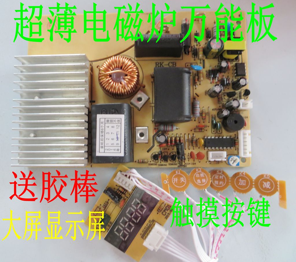 2100w触摸屏电磁炉主板万能板通用电路板改装板维修配件 超薄板