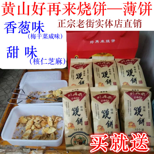 屯溪老街安徽薄饼特产