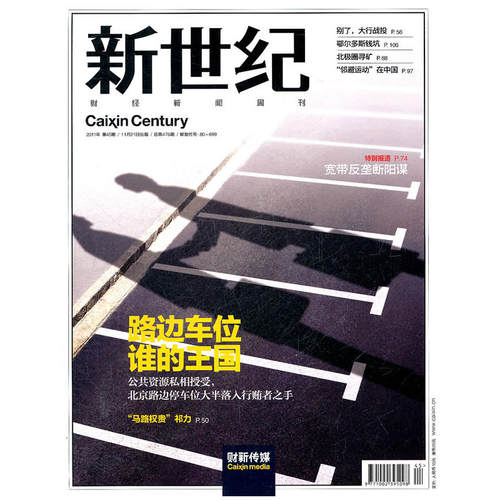 新世纪 2011年 第45期 总第476期