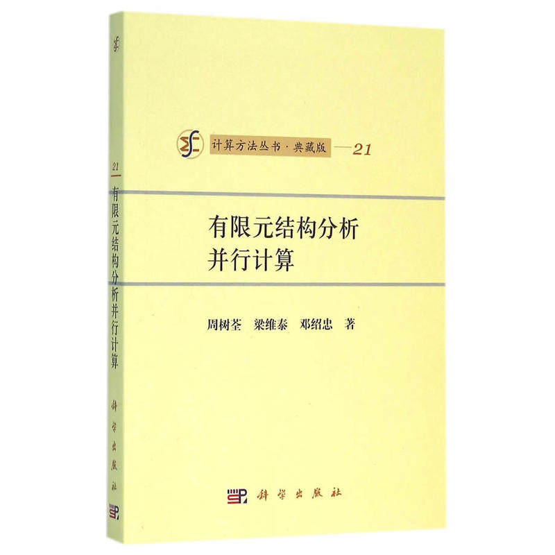 有限元结构分析并行计算