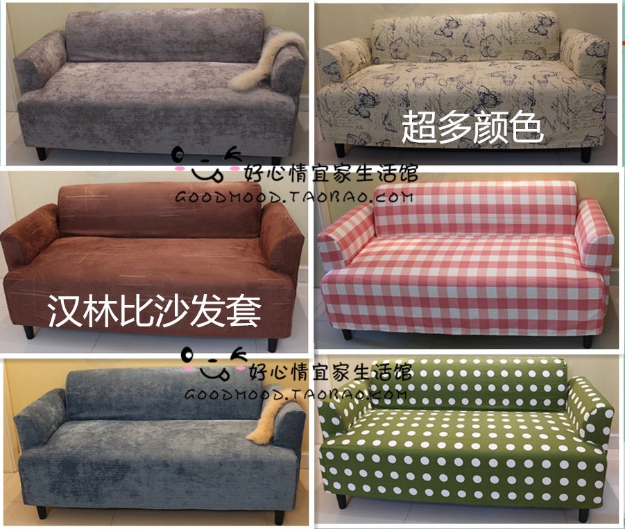 定制北欧风格HEMLINGBY汉林比双人沙发套防尘罩 包邮 108色入