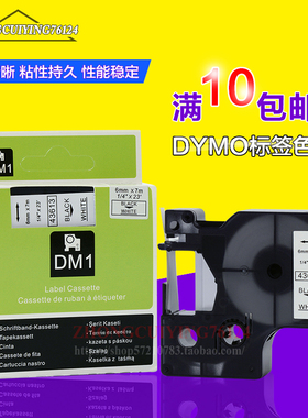 DYMO达美210D PNP LMPC标签机色43613/43618/43610不干胶6mm贴纸