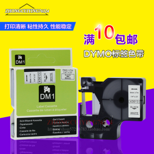 DYMO达美210D PNP LMPC标签机色43613/43618/43610不干胶6mm贴纸