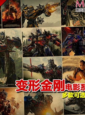 擎天柱 变形金刚 梅根福克斯 怀旧复古老海报 牛皮纸海报酒吧装饰