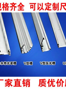 LED柜台灯v型普通铝槽U型铝壳槽硬灯条软灯带铝壳带外罩灯槽