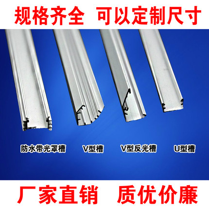LED柜台灯v型普通铝槽U型铝壳槽硬灯条软灯带铝壳带外罩灯槽