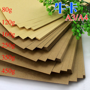 【a4牛皮纸80g图片】近期268组a4牛皮纸