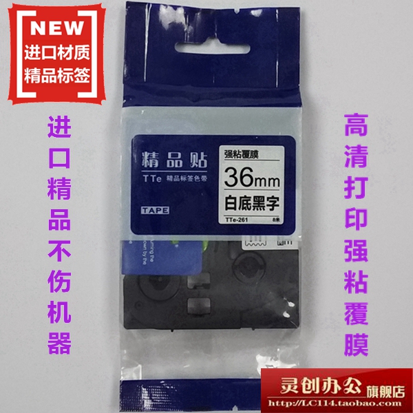 适用兄弟标签机色带TZe精品贴TTe-S261白底黑字36MM标签带打印纸