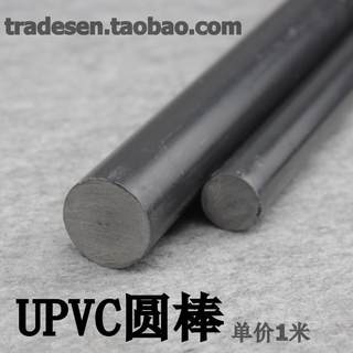 UPVC塑料棒 实心棒  PVC塑料棍 硬聚氯乙烯圆棒 PVC塑料圆棍