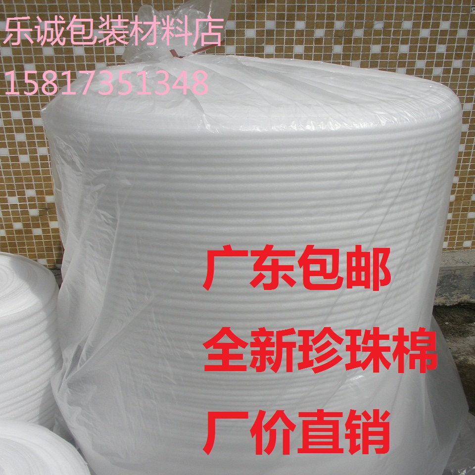 EPE珍珠棉板气泡沫发泡棉 快递填充棉 防护垫减震包装膜宽1米包邮