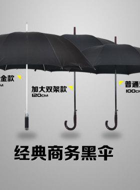 正品黑色雨伞长柄纯黑弯柄超大自动男士商务双骨加固结实大黑伞