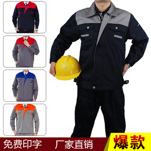 工作服套装男 劳保服 工作服男 棉衣 劳保服套装 冬季定制男