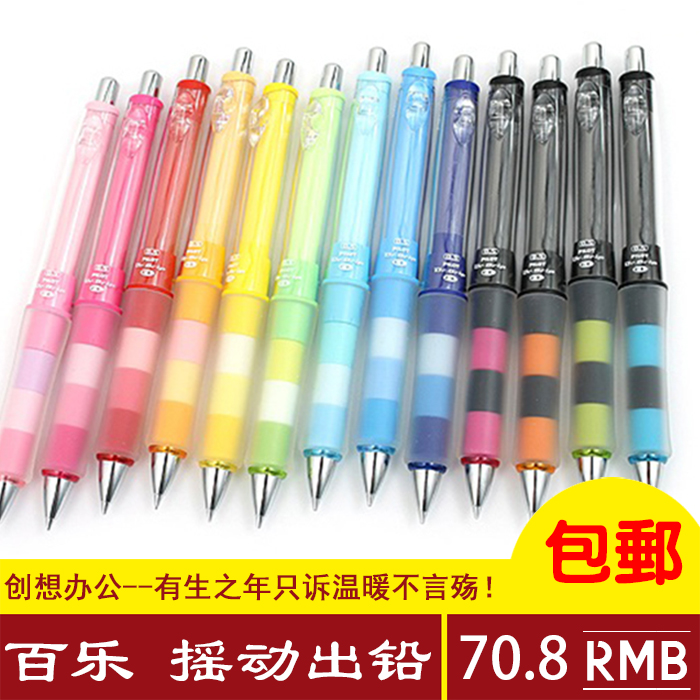 百乐日本自动铅笔