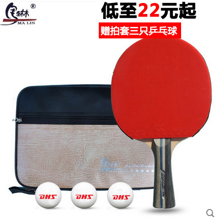 马琳乒乓球拍 马琳一星级1006直拍/1002横拍 双面反胶 成品拍