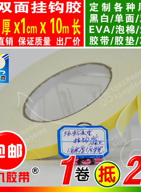 强力胶贴泡棉海绵挂钩胶带1mm厚1cm宽10m长防水耐温汽车用可定制