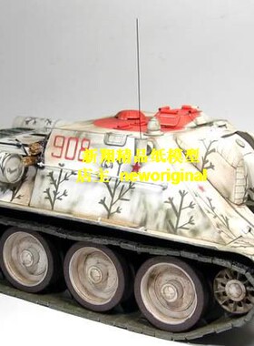 【新翔精品纸模型】前苏联苏122突击炮自行火炮模型 Su-122