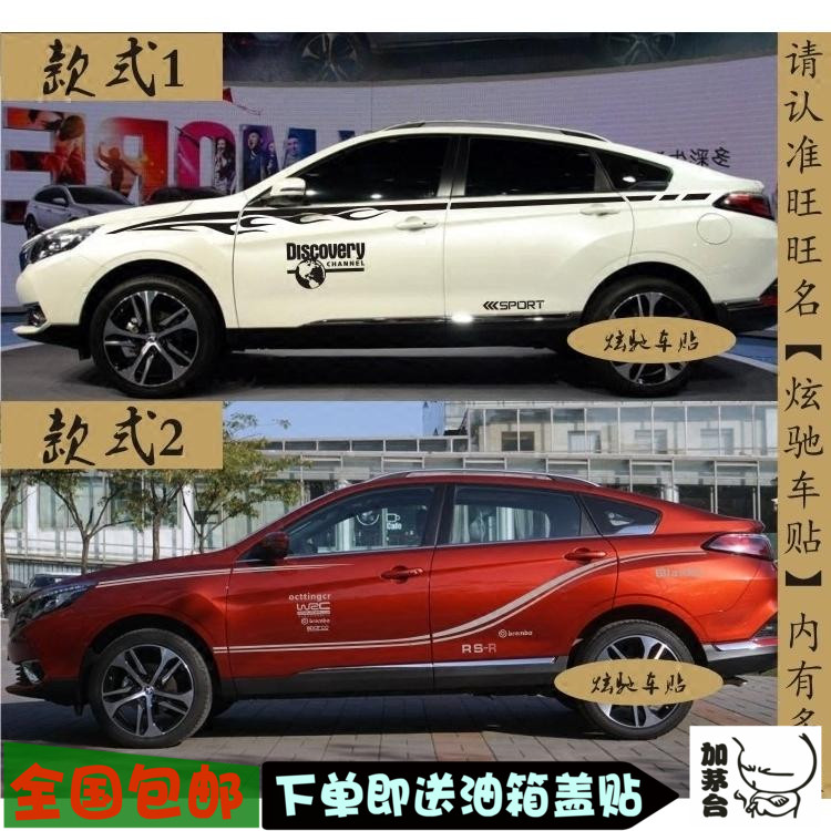 启辰改装饰缤智拉花全车贴