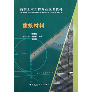 建筑材料(附光盘高校土木工程专业规划教材) 博库网