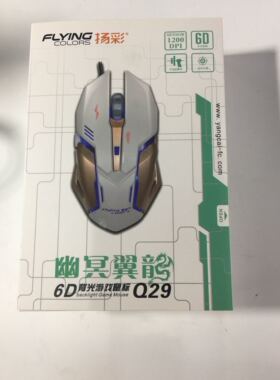 游戏鼠标有线发光变色笔记本鼠标扬彩USB支持全新1200dpi新品