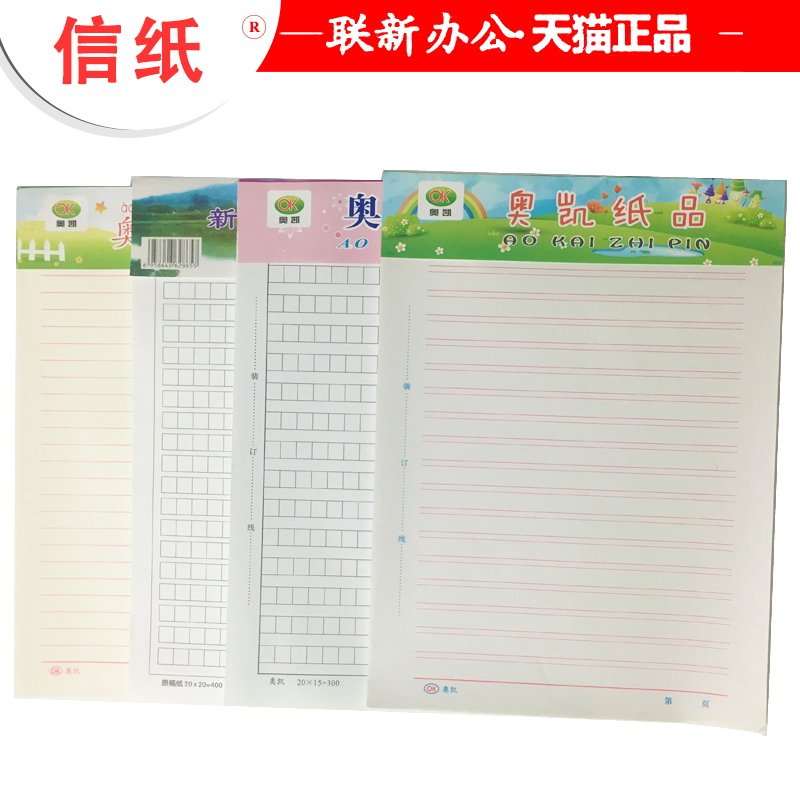 奥凯纸品双线文稿纸B5单线信纸