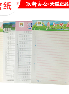 奥凯纸品16K双线文稿纸B5单线信纸办公用报告纸红色线信纸300格子纸400格子作文纸学生一包3本