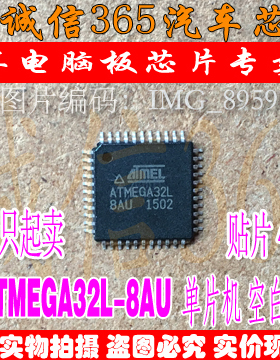 ATMEGA32A-AU ATMGA32L-8AU 配件原装汽车AVR单片机 汽车芯片