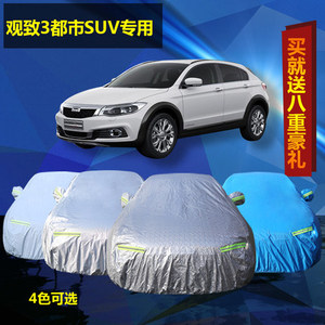 新款观致3都市SUV车衣车套隔热防晒防水汽车罩专用加厚遮阳防雨