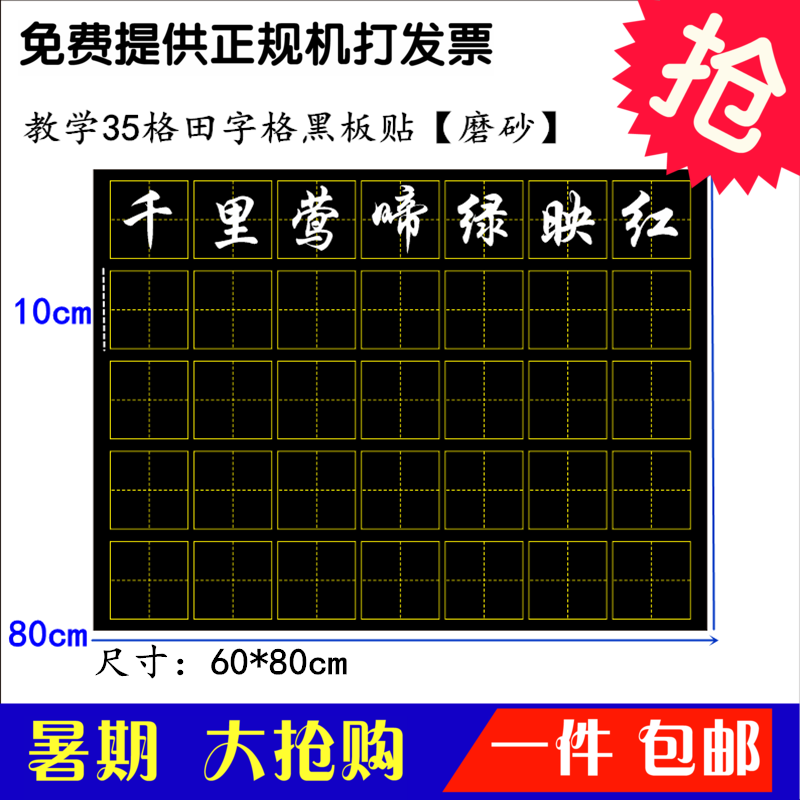 大号书法教学用磁性田字格黑板贴 35格60*80磁性黑板老师教具包邮