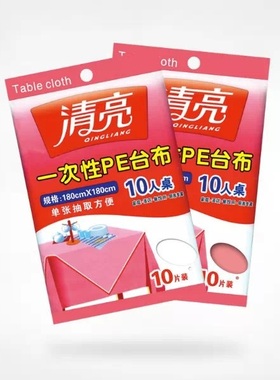 10片装 白色/红色一次性台布 单张抽取 180cm 10人桌PE台布