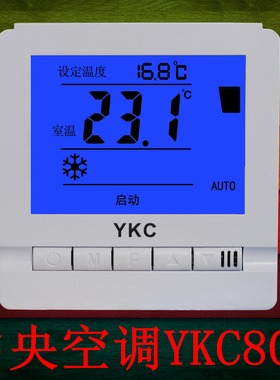 中央空调温控器 风机盘管温度控制器 开关三速面板可调 YKC806