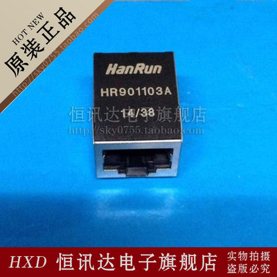 内置网络变压器RJ-45接头 HR901103A HanRun 全新原装 质量保证