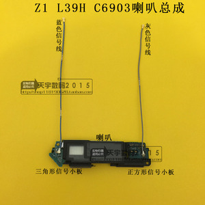 乐壳乐支架适用于索尼Z1 L39H喇叭总成C6903/02信号天线板振铃