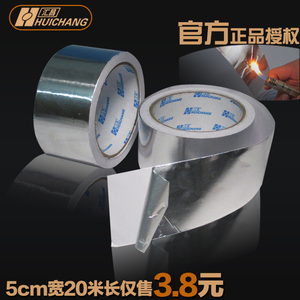 正品汇昌铝箔胶带 耐高温锡箔纸防水铝箔屏蔽防辐
