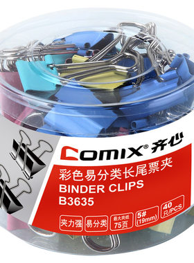 齐心3635彩色票夹长尾夹 燕尾夹19MM 票据夹子同得力8555办公用品
