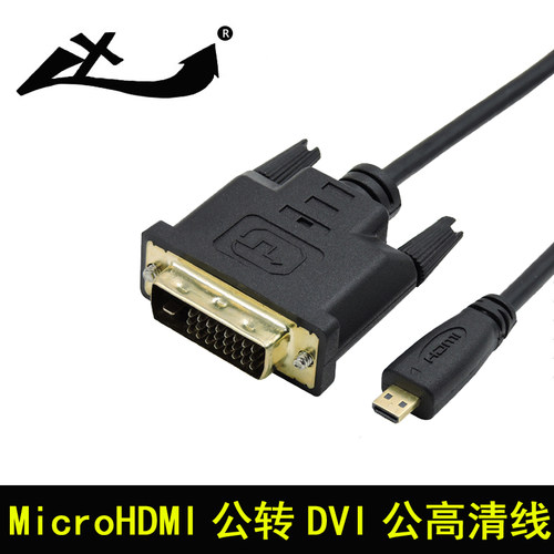 微型HDMI 信号转换 DVI接 显示器