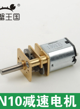 减速电机 N10 3v 80转 diy马达 玩具模型电机 摇控车工程车配件