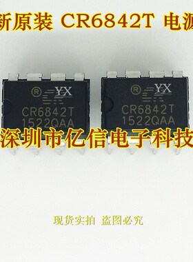 CR6842T 直插8脚 电源管理IC 原装正品 现货实拍 BOM配套BOM表